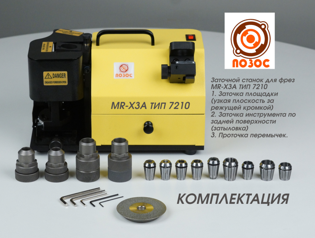 Заточной станок MR-X3A комплектация ТИП 7210